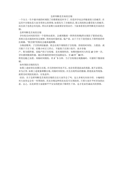 怎样判断是否真的宫缩