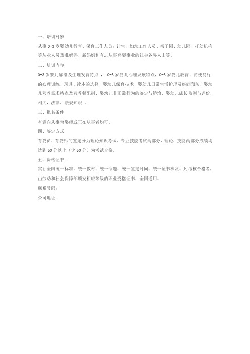 育婴师招生对象报考条件