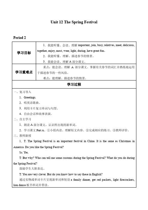 五年级上册英语学案-Unit 12 The Spring Festival Period 2 湘少版