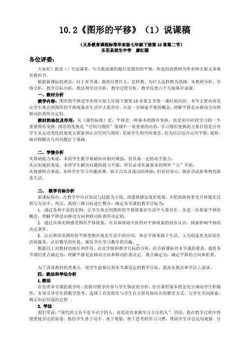 图形的平移说课稿