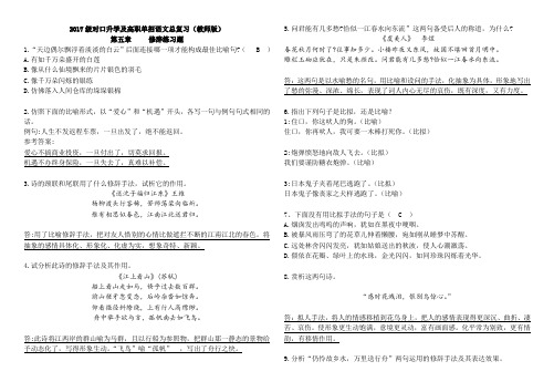 2017级高职单招语文专题五 修辞(教师版)