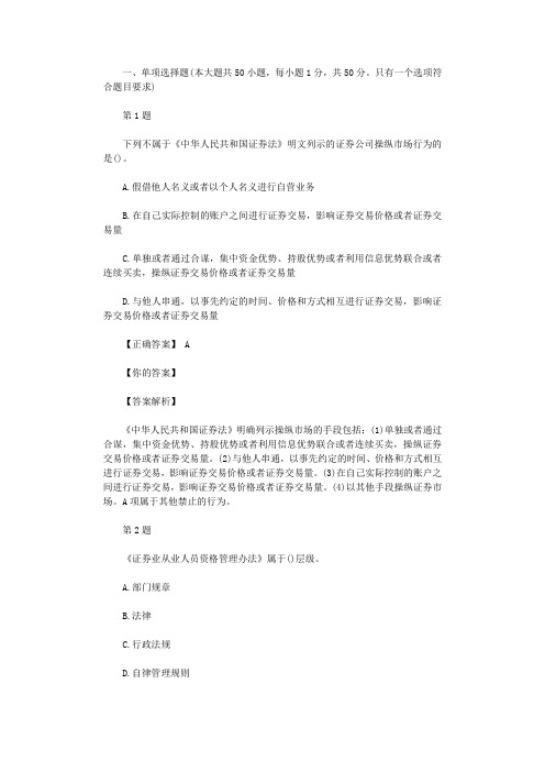 2017年证券从业资格考试证券市场基本法律法规历年真题