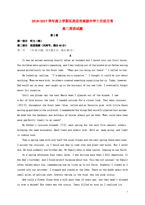 辽宁省瓦房店市高级中学高二英语10月月考试题