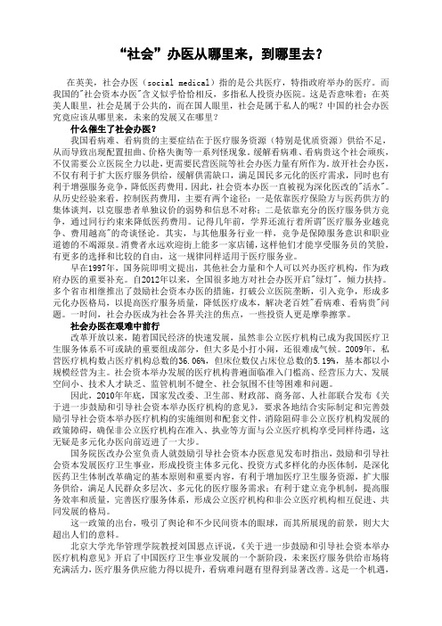 “社会”办医