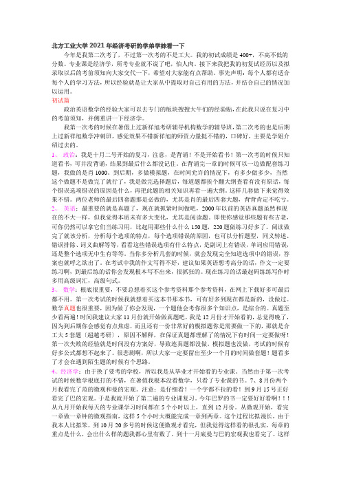 北方工业大学年经济考研的学弟学妹看一下
