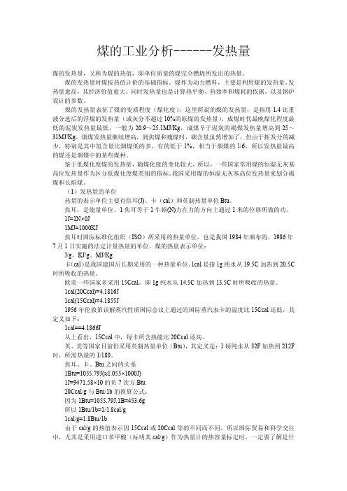 煤的发热量测定
