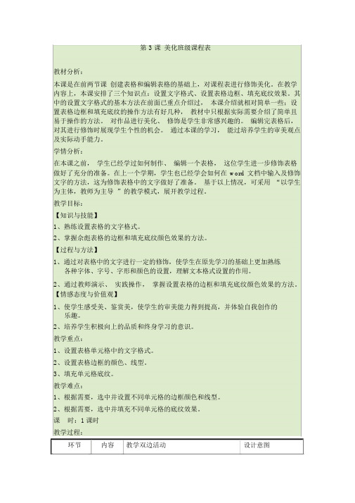 第3课美化班级课程表