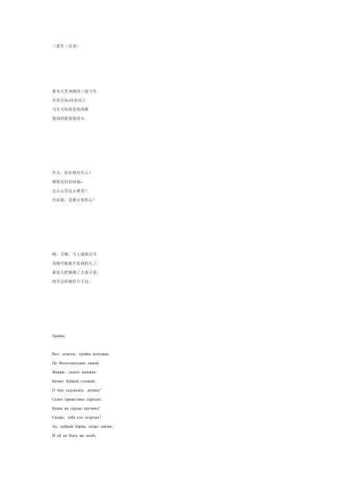 三套车中俄注音对照
