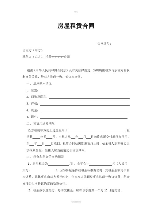房屋租赁合同我方作为承租方