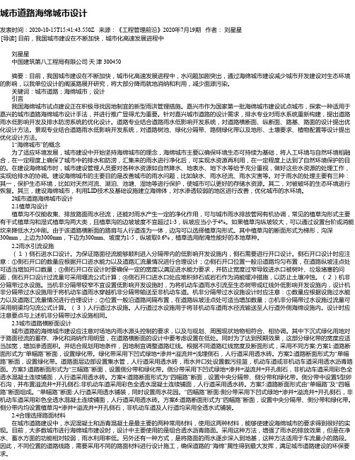 城市道路海绵城市设计