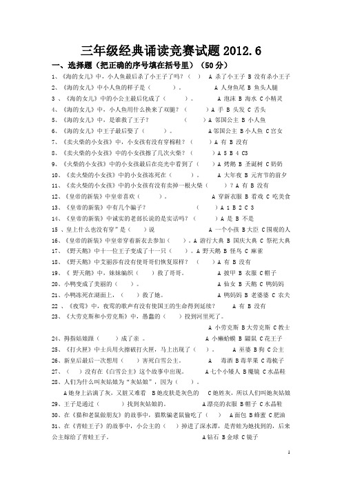 三年级经典诵读试题2012.6