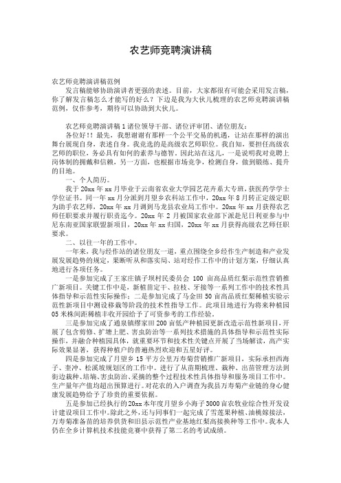 农艺师竞聘演讲稿