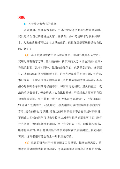 政治及英语的复习方法