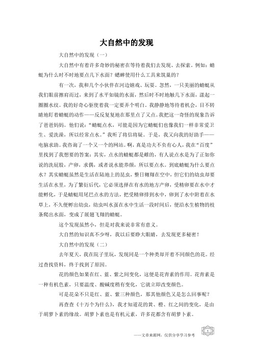 大自然中的发现