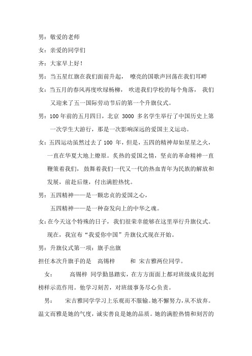 5.4升旗稿