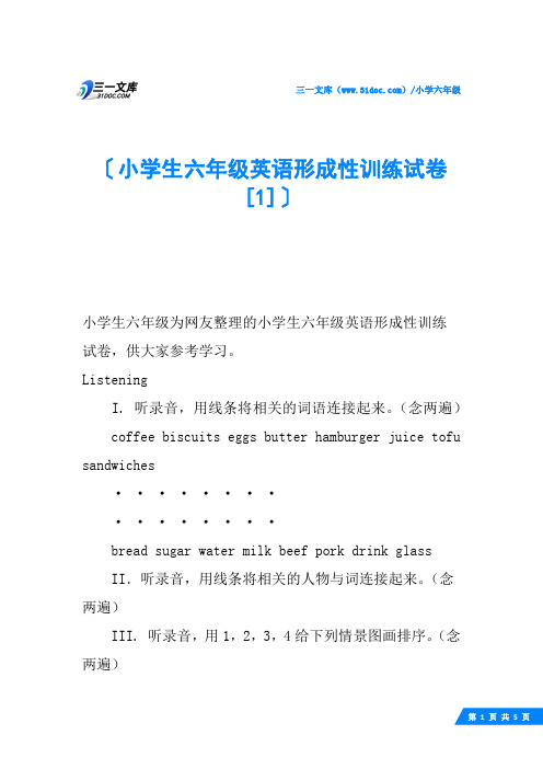小学生六年级英语形成性训练试卷