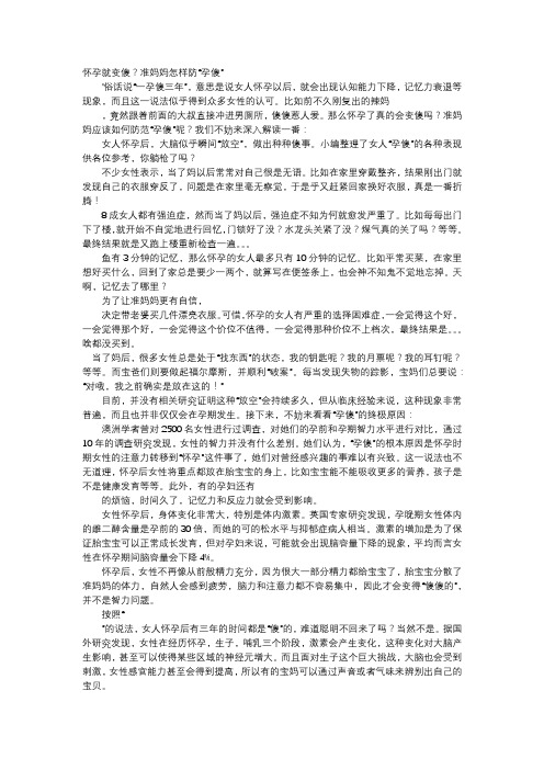 育儿知识-怀孕就变傻？准妈妈怎样防“孕傻”