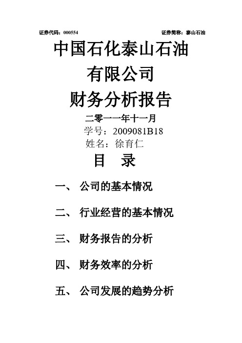 上市公司财务分析报告