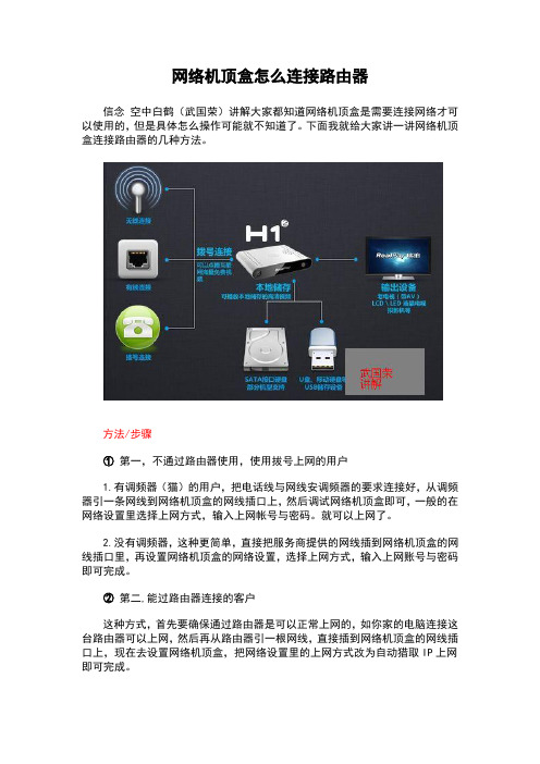 网络机顶盒怎么连接路由器