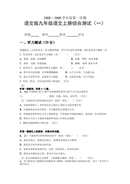 2008-2009学年第一学期语文版九年级语文上册综合测试