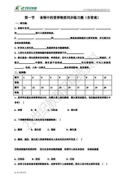 食物中的营养物质（含答案）