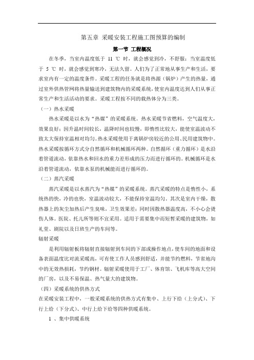 采暖工程工程量计算规则