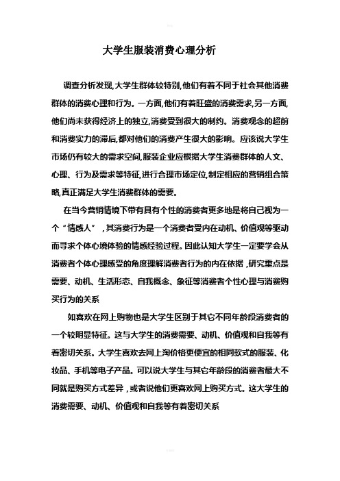 消费心理学分析