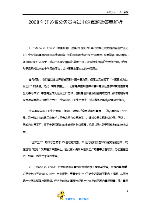 2008年江苏申论真题及参考答案