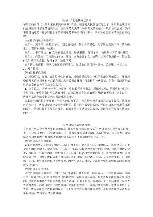 育儿知识：治拉肚子的最快方法治疗