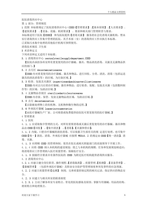 CSSD规范(全)