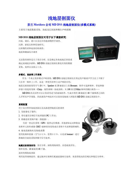 浅地层剖面仪
