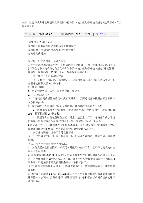 2018.2.5-临海市城乡规划管理技术规定 新规定