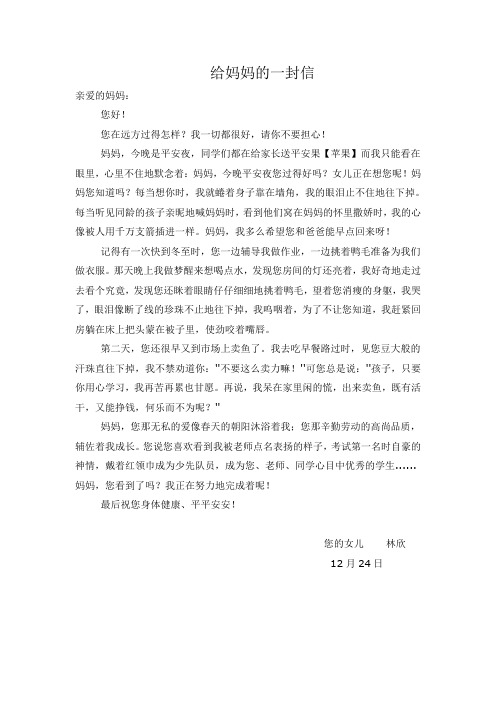 给远方妈妈的一封信