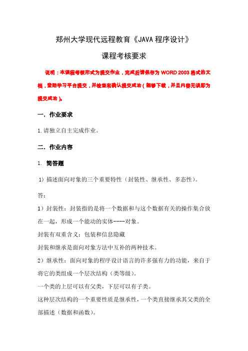 郑州大学远程教育java作业