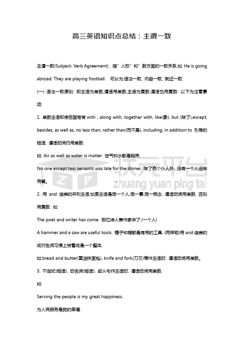 高三英语知识点总结：主谓一致