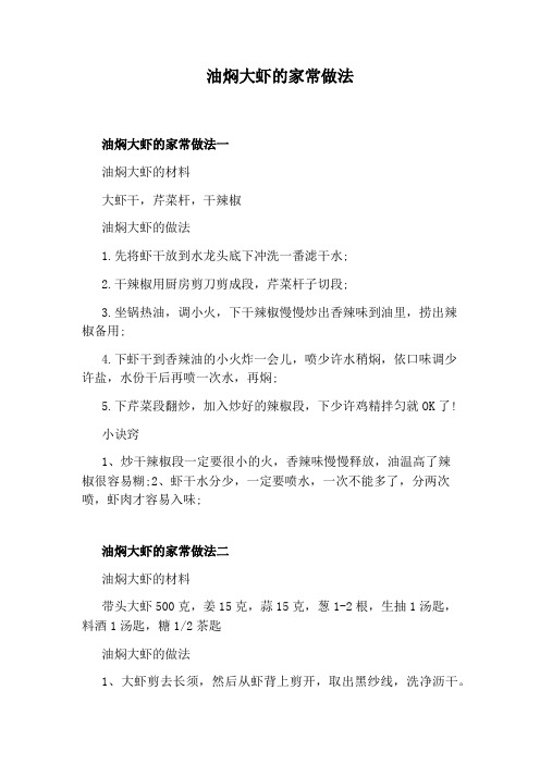 油焖大虾的家常做法
