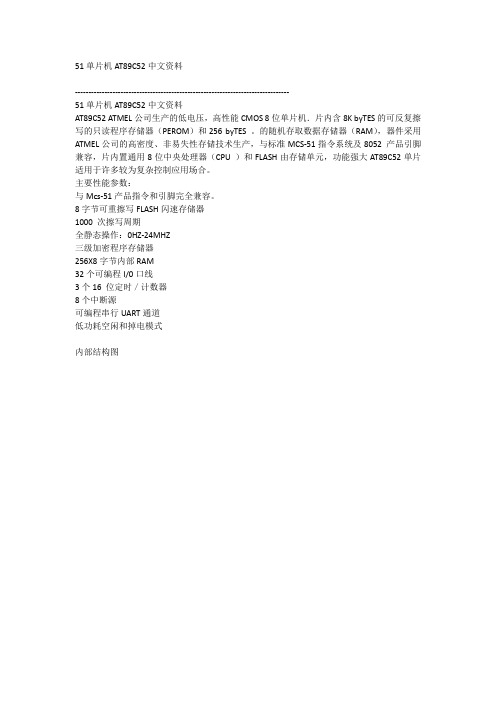 51单片机AT89C52中文资料