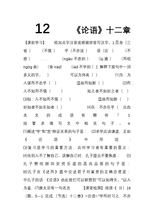 初中语文七年级(上)《论语》十二章同步练习及答案