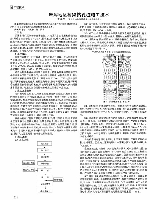 岩溶地区桥梁钻孔桩施工技术