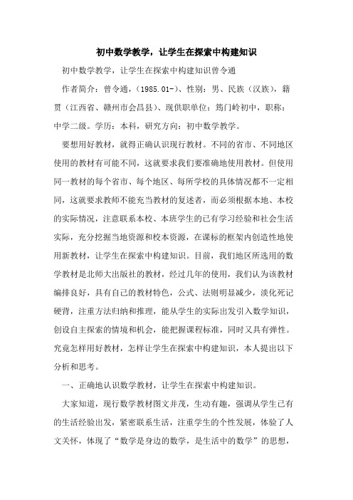 初中数学教学,让学生在探索中构建知识