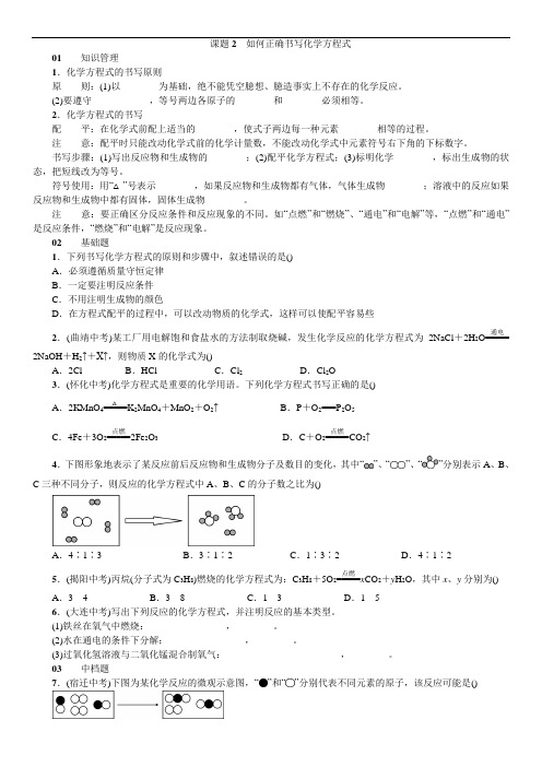2018中考化学习题集-如何正确书写化学方程式