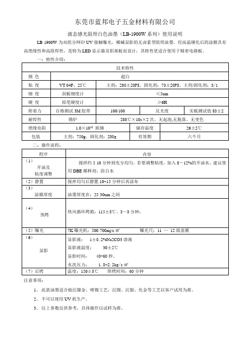 LB-1900w(涂布)说明书.