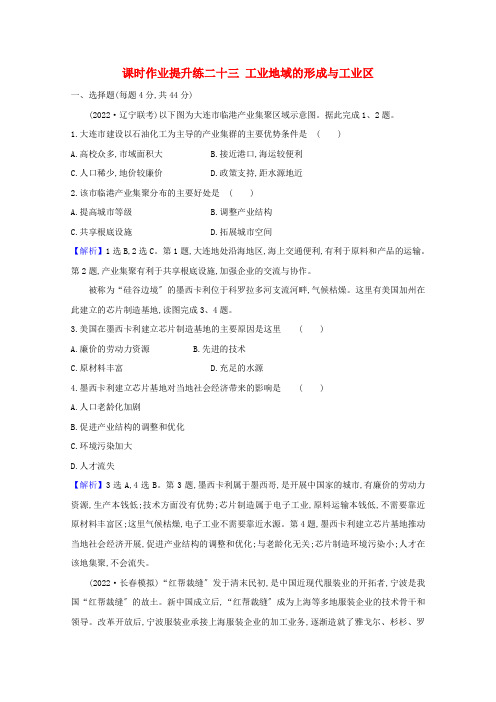 2022版高考地理大一轮复习课时作业提升练二十三工业地域的形成与工业区新人教版
