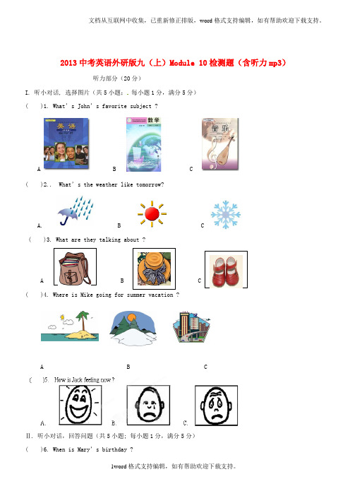 九年级上册Module10综合检测题外研版