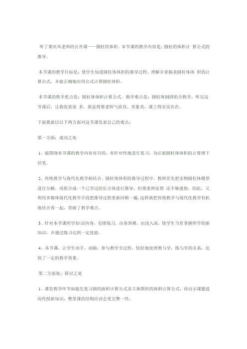 长方形和正方形的表面积观课报告