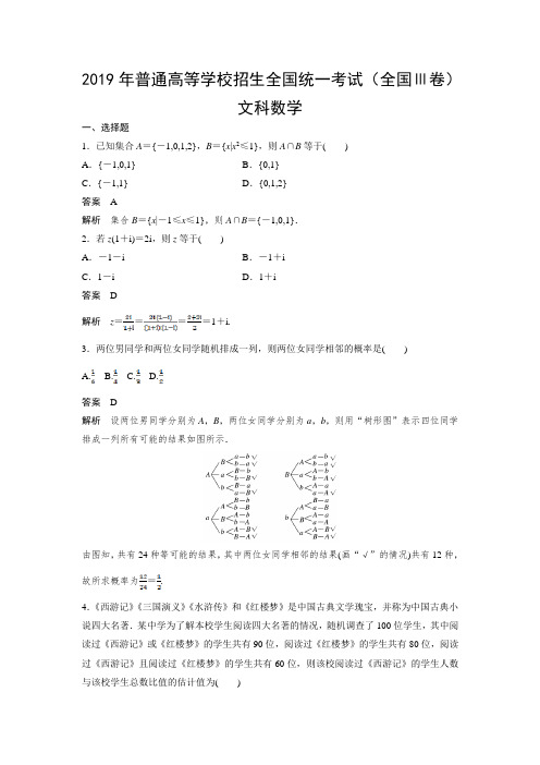 【数学】2019年高考真题——全国卷Ⅲ(文)(精校版)
