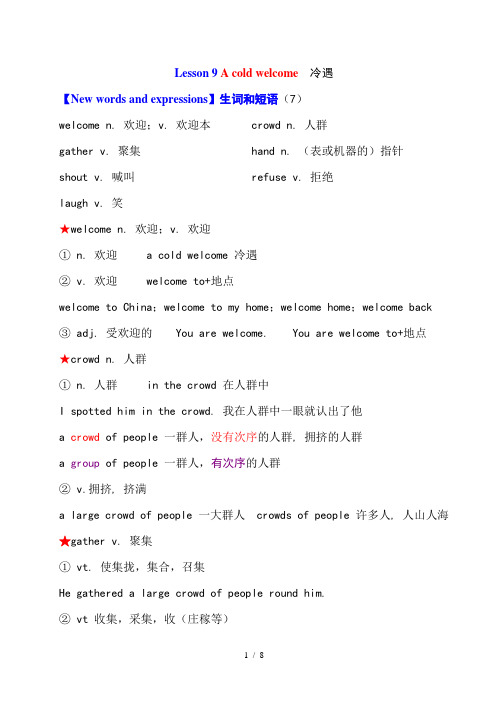 新概念英语第二册第九课学习笔记
