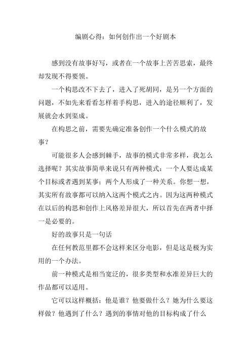 编剧心得：如何创作出一个好剧本