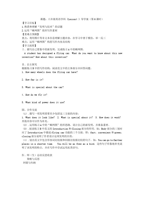 广东省广州市南沙区博海学校八年级英语上册《Unit 4 I