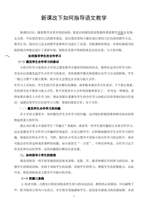 五年级语文课改论文